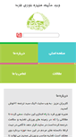 Mobile Screenshot of noortarjome.com